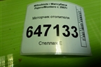 Моторчик отопителя (116408601) для Mitsubishi Pajero/Montero с 2007г