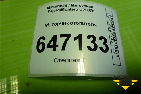 Моторчик отопителя (116408601) для Mitsubishi Pajero/Montero с 2007г