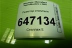 Резистор отопителя (4993002110) для Mitsubishi Pajero/Montero с 2007г