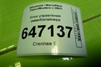 Блок управления иммобилайзера (MN141557) для Mitsubishi Pajero/Montero с 2007г