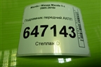 Подрамник передний МКПП для Mazda Mazda 5 с 2005-2010г