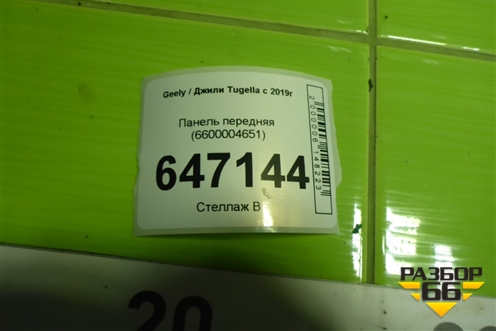 Брызговик задний правый (A1668900378) для Mercedes Benz GL-Klass X166 с 2012г