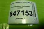 Петля крышки багажника правая для Chevrolet Lanos с 2004г
