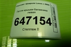 Петля крышки багажника левая для Chevrolet Lanos с 2004г