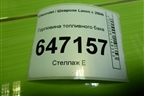 Горловина топливного бака для Chevrolet Lanos с 2004г