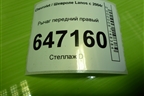 Рычаг передний правый для Chevrolet Lanos с 2004г