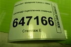 Цилиндр сцепления главный для Chevrolet Lanos с 2004г