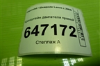 Кронштейн двигателя правый (96078088) для Chevrolet Lanos с 2004г