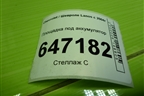 Площадка под аккумулятор для Chevrolet Lanos с 2004г
