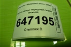 Петля двери передней левой нижняя для Chevrolet Lanos с 2004г