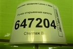 Ручка открывания капота (96216242) для Chevrolet Lanos с 2004г