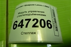 Модуль управления стеклоподъёмниками (621W03630) для Chevrolet Lanos с 2004г