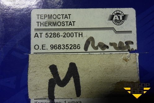 Корпус термостата (AT5286200TH) для Chevrolet Lacetti с 2003г