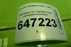 Накладка на торпедо (под рулевую колонку) (96214068) для Chevrolet Lanos с 2004г