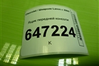 Ящик передней консоли (5325141) для Chevrolet Lanos с 2004г