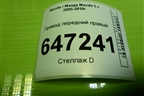 Привод передний правый (шлиц внутр-30 наруж-28) для Mazda Mazda 5 с 2005-2010г