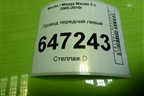 Привод передний левый (шлиц внутр-30 наруж-28) для Mazda Mazda 5 с 2005-2010г
