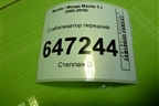 Стабилизатор передний для Mazda Mazda 5 с 2005-2010г