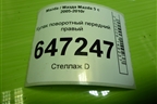 Кулак поворотный передний правый для Mazda Mazda 5 с 2005-2010г