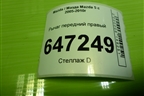 Рычаг передний правый для Mazda Mazda 5 с 2005-2010г