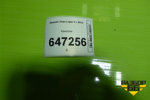 Консоль для Renault Logan II с 2012г