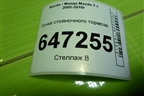 Рычаг стояночного тормоза для Mazda Mazda 5 с 2005-2010г