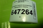 Накладка порога внутренняя переднего левого (CC2968720) для Mazda Mazda 5 с 2005-2010г