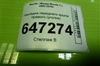Накладка переднего крыла правого (уголок) (C2356915Y) для Mazda Mazda 5 с 2005-2010г
