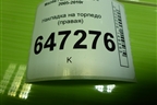 Накладка на торпедо (правая) (CC2964521) для Mazda Mazda 5 с 2005-2010г