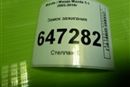 Замок зажигания (3M513F880AC) для Mazda Mazda 5 с 2005-2010г