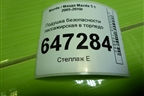 Подушка безопасности пассажирская в торпедо (C23557K50) для Mazda Mazda 5 с 2005-2010г
