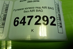 Рулевое колесо под AIR BAG без AIR BAG для Mazda Mazda 5 с 2005-2010г