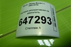 Накладка декоративная на двигатель (RF7N10230) для Mazda Mazda 5 с 2005-2010г