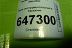 Ящик инструментальный в багажник (С235688MX) для Mazda Mazda 5 с 2005-2010г
