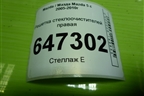 Решетка стеклоочистителей правая (СС29507P1) для Mazda Mazda 5 с 2005-2010г