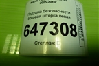 Подушка безопасности боковая шторка левая (C23557KN0) для Mazda Mazda 5 с 2005-2010г