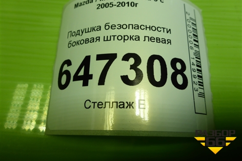 Подушка безопасности боковая шторка левая (C23557KN0) для Mazda Mazda 5 с 2005-2010г