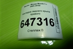 Накладка заднего крыла правого для Mazda Mazda 5 с 2005-2010г
