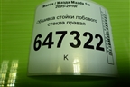 Обшивка стойки лобового стекла правая (C23668160) для Mazda Mazda 5 с 2005-2010г