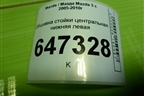 Обшивка стойки центральная нижняя левая (C23568230) для Mazda Mazda 5 с 2005-2010г