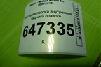 Накладка порога внутренняя заднего правого (C23568730) для Mazda Mazda 5 с 2005-2010г
