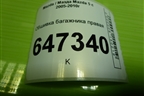 Обшивка багажника правая (СС5368850) для Mazda Mazda 5 с 2005-2010г