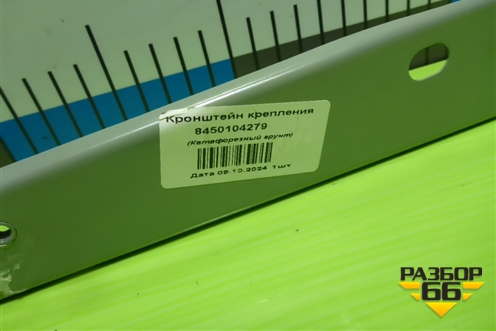 Кронштейн переднего крыла левый (новый после 2018г) (8450104279) для VAZ Granta/Гранта