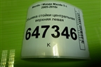 Обшивка стойки центральная верхняя левая (C23568211) для Mazda Mazda 5 с 2005-2010г