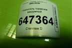 Усилитель тормозов вакуумный (СС304395X) для Mazda Mazda 5 с 2005-2010г