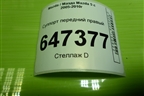 Суппорт передний правый для Mazda Mazda 5 с 2005-2010г