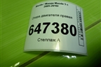 Опора двигателя правая (2.0л RF) для Mazda Mazda 5 с 2005-2010г