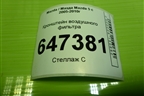 Кронштейн воздушного фильтра для Mazda Mazda 5 с 2005-2010г