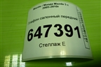Плафон салонный передний (GK2A69970) для Mazda Mazda 5 с 2005-2010г