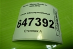Бачок расширительный (LFB715351) для Mazda Mazda 5 с 2005-2010г